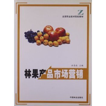 林果產(chǎn)品市場營銷 打造品牌、優(yōu)化展示與精準(zhǔn)報價的策略