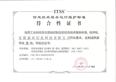 ITSS信息技術(shù)運維服務(wù)證書 信息技術(shù)服務(wù)的標準化通行證