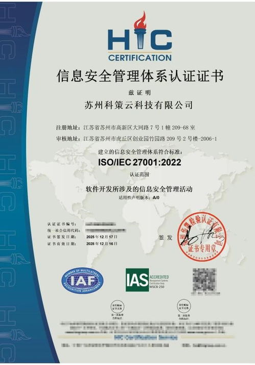 科策云榮獲ISO27001與ISO20000雙信息體系認證，鑄就信息技術服務新標桿